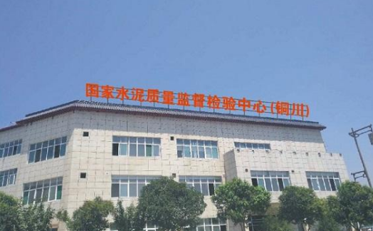 祝賀銅川市水泥質(zhì)量檢測中心采購我司一臺實(shí)驗(yàn)室廢水處理設(shè)備