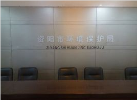 祝賀資陽市環(huán)境保護(hù)局采購我司一臺實(shí)驗(yàn)室廢水處理設(shè)備