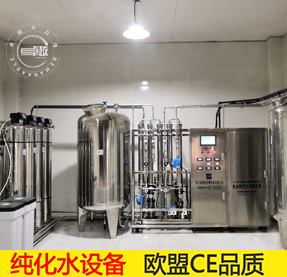 藥典用水標(biāo)準(zhǔn)純水設(shè)備 藥典用水標(biāo)準(zhǔn)純水設(shè)備