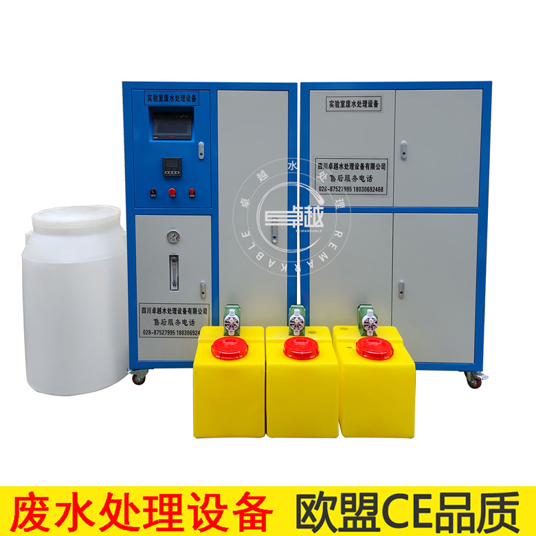 實驗室綜合廢水處理設(shè)備